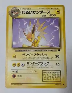 ポケモンカード わるいサンダース 旧裏面 - メルカリ