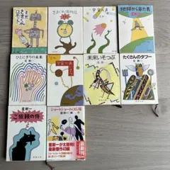 星新一 文庫本 10冊セット　未来イソップ ショートショート