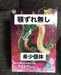 希少 顎ズレ無確認済み　一番くじ ドラゴンボール DAIMA ラストワン 神龍