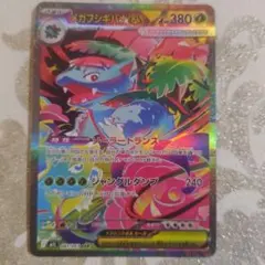 メガフシギバナex SAR
