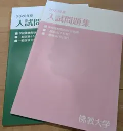 2026年最新】佛教大学の人気アイテム - メルカリ
