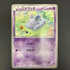 ニドラン♀ C XY5 ガイアボルケーノ 025/070