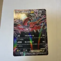 イベルタルEX XY スーパーレジェンドセット60「ゼルネアスEX