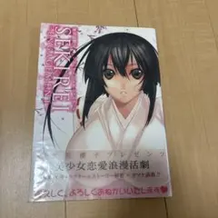 セキレイ　ビジュアルコレクションブック　初版