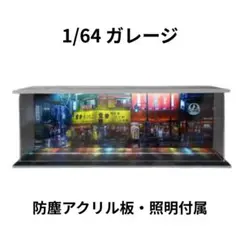 1/64 模型　ジオラマ　日本の街並み　ガレージ　ミニカー用ディスプレイ　T50