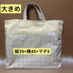 B-21 大きめ　マチ付き　レッスンバック　35×45