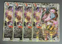 禁断の轟速ブラックゾーン 銀トレジャー 4枚