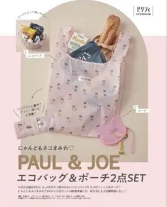 未開封  ゼクシィ 2023年6月号 付録  PAUL ＆ JOE エコバッグ