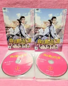 【尚芸館の五つ星～プリンスとのナイショの恋～】全話　レンタル落ち