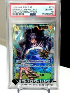 バーソロミュー・くま psa10 3周年 - メルカリ