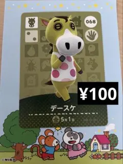 どうぶつの森 amiiboカード デースケ 068 第1弾