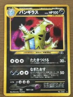 旧裏 バンギラス LV.54 ☆ キラ 遺跡をこえて - メルカリ