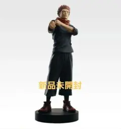 1番くじ 呪術廻戦 渋谷事変 ～肆～ 虎杖悠仁 B賞