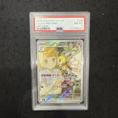 ポケモンカード　リーリエのアブリボン　AR psa8