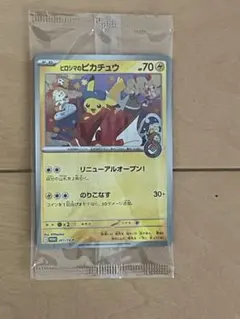 ポケモンカード ヒロシマのピカチュウ プロモ 未開封 ⑥ - メルカリ