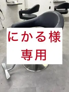 タカラベルモント スタイリングチェア 黒 丸型ベース - メルカリ