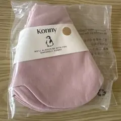 コニー　スタイ