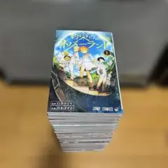 約束のネバーランド　1-20巻　全巻セット