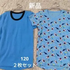 新品 綿100% 男児 半袖 丸首 シャツ 肌着 下着ｔシャツ 120 2枚