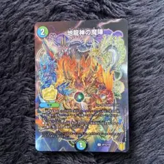デュエルマスターズ 地龍神の魔陣 プロモのサムネイル