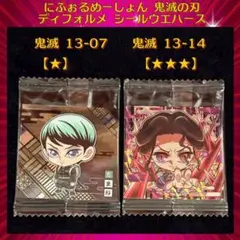 鬼滅の刃 ディフォルメシールウエハース 其ノ十三 愈史郎＆珠世