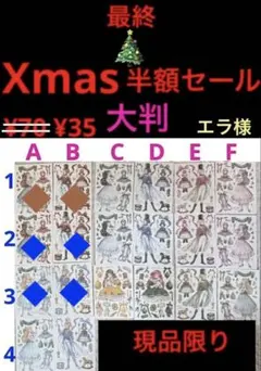 エラ様大判ステッカー Xmas半額セール