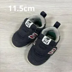 New Balance 313 ネイビー 11.5cm