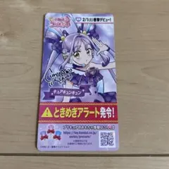 キミとアイドルプリキュア キュンキュン　カード