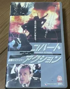 DVD未発売■廃盤VHS■希少ビデオ■コバート アクション 復讐のスナイパー