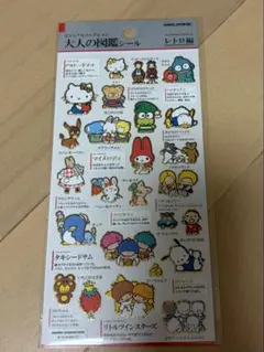 大人図鑑シール サンリオキャラクターズ レトロ編 新品
