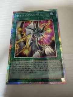 遊戯王 ティマイオスの眼光 プリズマ 日版 - メルカリ