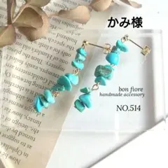 かみ様 NO.514　①ピアス サージカルステンレス