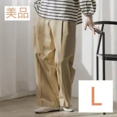 美品　ニコアンド　ボーイズクラフトチノパンツ　ベージュ　Lサイズ