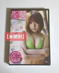 水川葵/聖葵