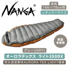 ▪︎美品中古▪︎ Nanga Aurora 350 セット ナンガ オーロラ350 ▪︎美品中古▪︎ Nanga Aurora 350 セット ナンガ オーロラ350