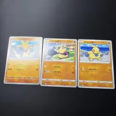 マクノシタ 3枚セット ポケモンカード