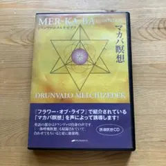 2026年最新】マカバ瞑想の人気アイテム - メルカリ