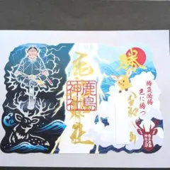沼袋氷川神社 2/8限定 鮭大根スタンプ付き 御朱印 切り絵御朱印 冨岡
