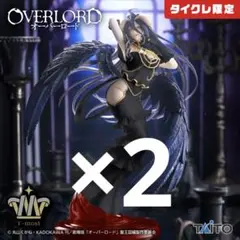 T-most アルベド フィギュア～純白の悪魔ver.〜 2個 タイクレ限定