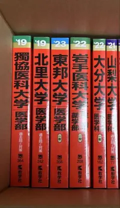 2025年最新】大分大学 赤本の人気アイテム - メルカリ