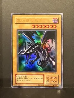 2026年最新】真紅眼の黒竜 初期の人気アイテム - メルカリ