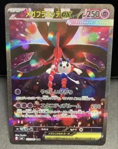 メガフラエッテex SAR 1枚