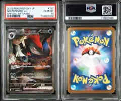 PSA10 Nのゾロアークex 127/100 SAR SV9 ポケモンカード