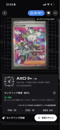 ポケモンカード ホミカの演奏 SARのサムネイル