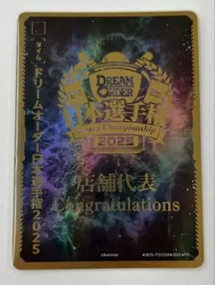 ドリームオーダー 日本選手権 店舗予選 タイムポイント