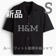 【新品】H&M ルーズフィット総柄半袖シャツ　ブラック　S