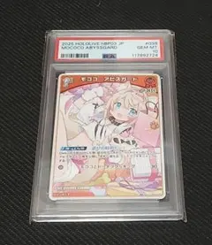 ホロライブ　モココ・アビスガード　PSA10　ホロカ