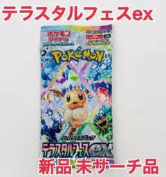 2026年最新】テラスタルフェス 未開封の人気アイテム - メルカリ