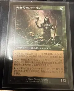 死儀礼のシャーマン/Deathrite Shaman mtg - メルカリ