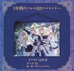 2025年最新】白銀 タペストリーの人気アイテム - メルカリ